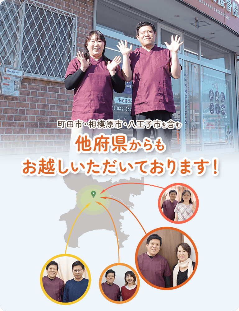 町田市・相模原市・八王子市を中心に他府県からもお越しいただいております