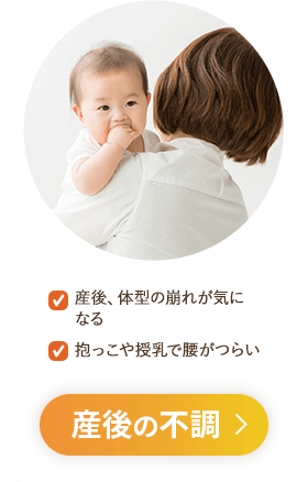 産後の不調