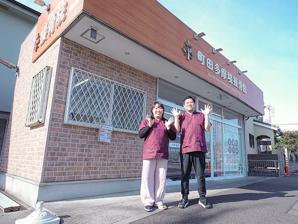 町田多摩境接骨院院長とスタッフ写真